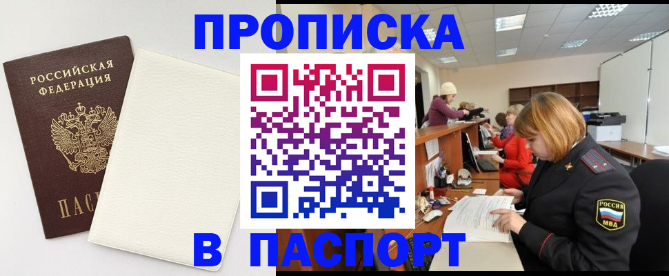 прописка от собственника в Томской области