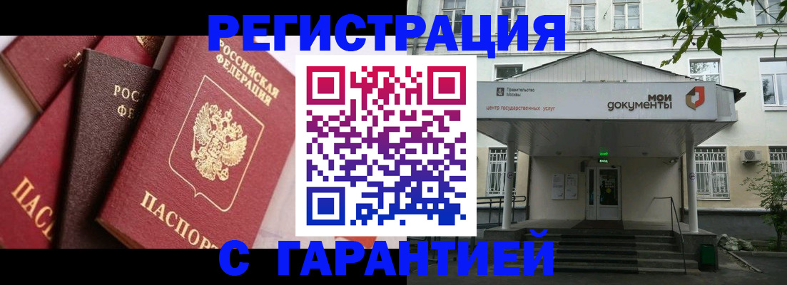 прописка регистрация в Томской области