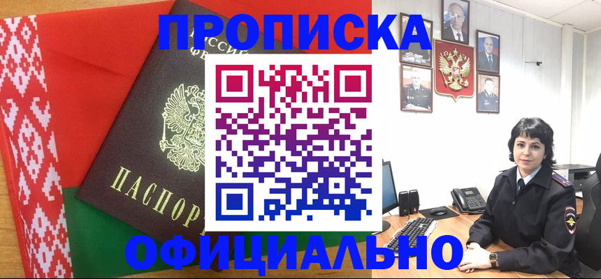 прописка для работы в Томской области