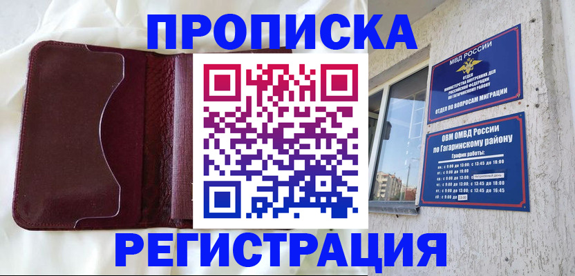 временная регистрация законно в Томской области