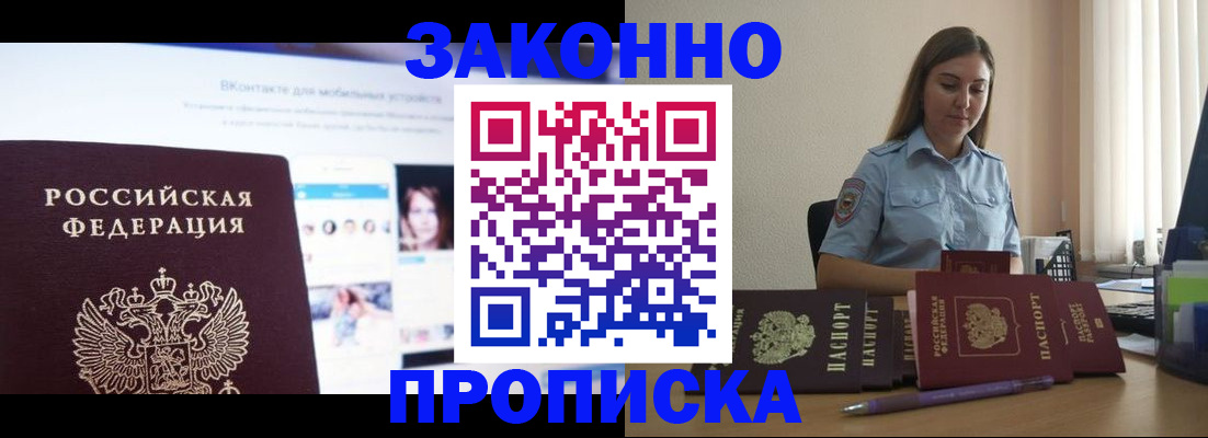 прописка от собственника в Томской области