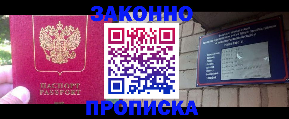прописка регистрация в Томской области