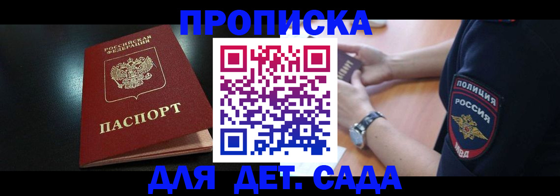 прописка паспорт в Томской области