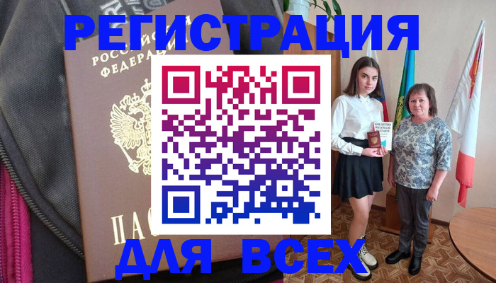 временная регистрация для школы в Томской области