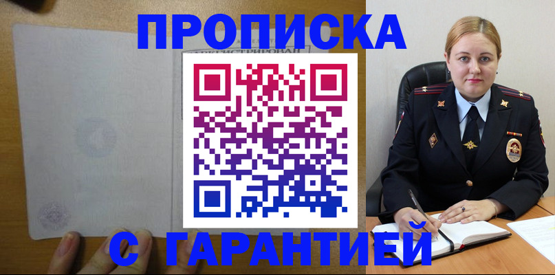 прописка в квартире в Томской области