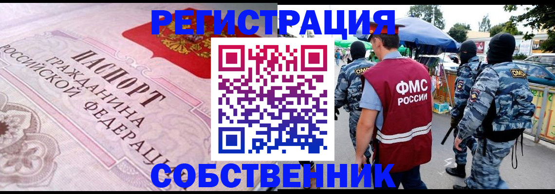временная регистрация для всех в Томской области