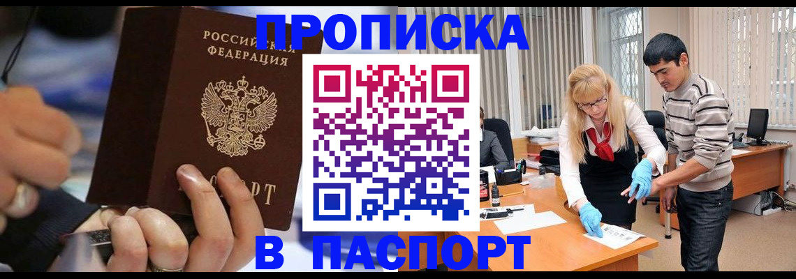 прописка паспорт в Томской области