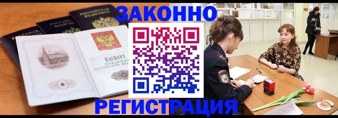 временная регистрация собственник в Томской области