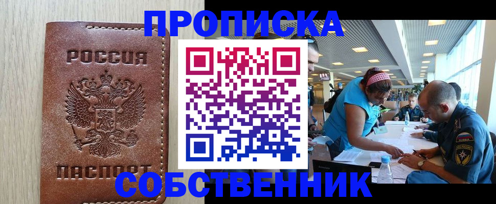 прописка законно в Томской области