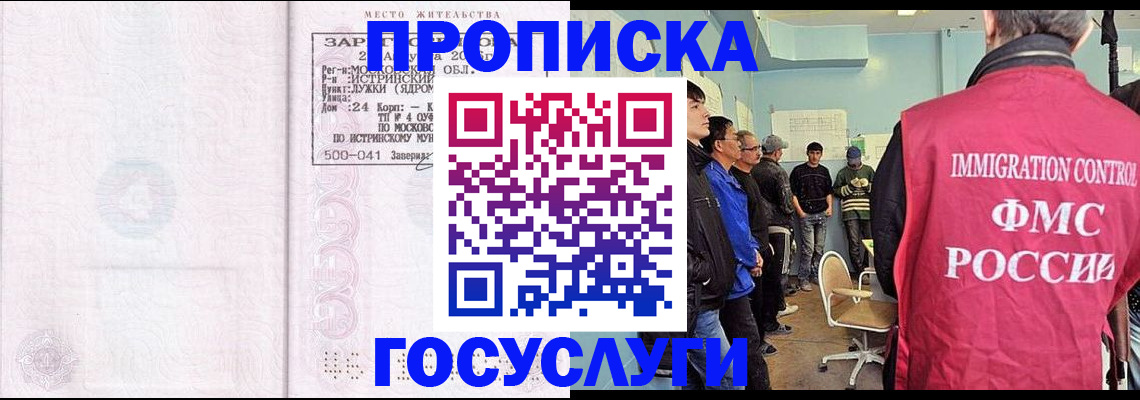 временная регистрация в квартире в Томской области